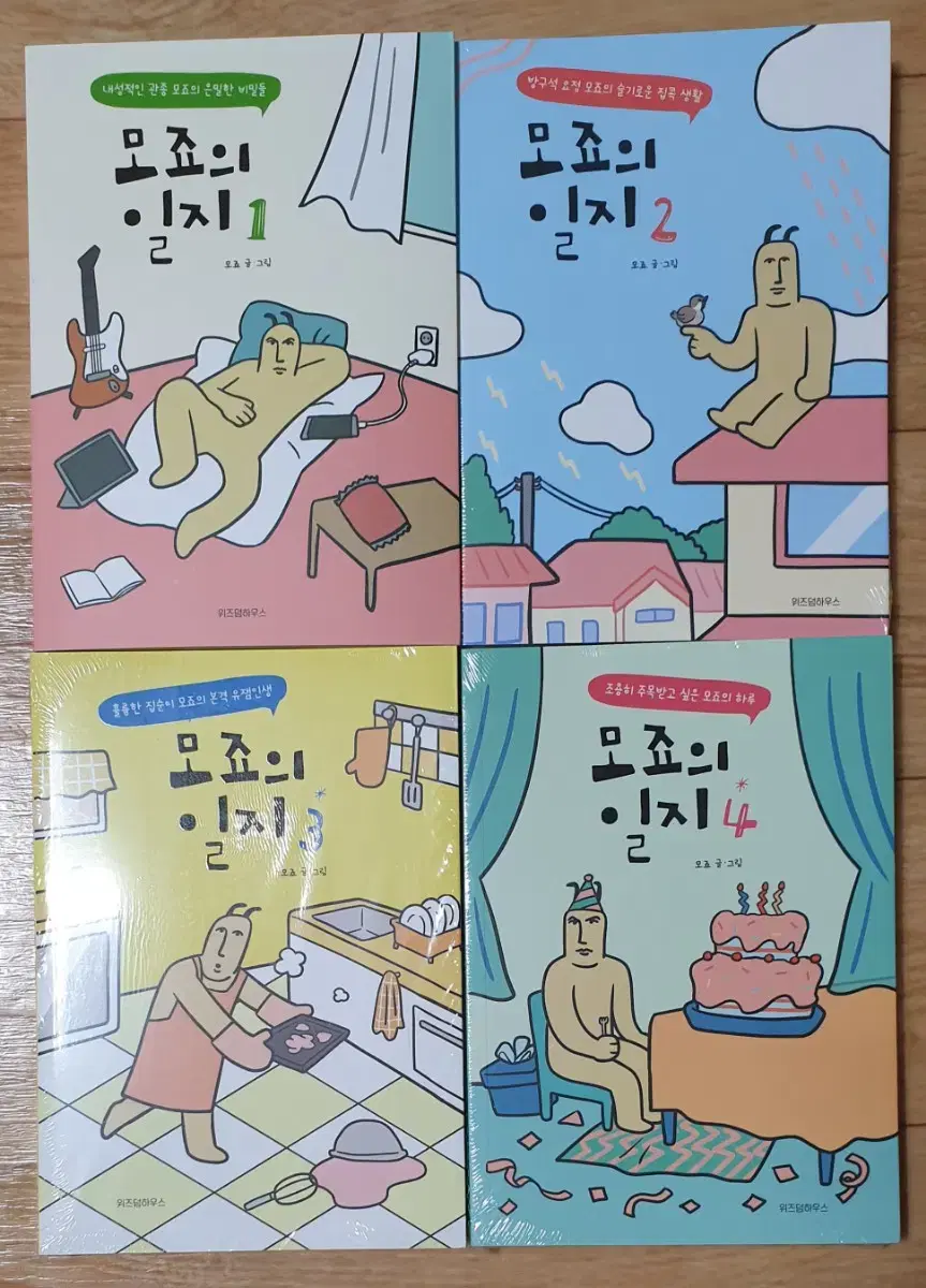 모죠의 일지 1-4권 (반택포)